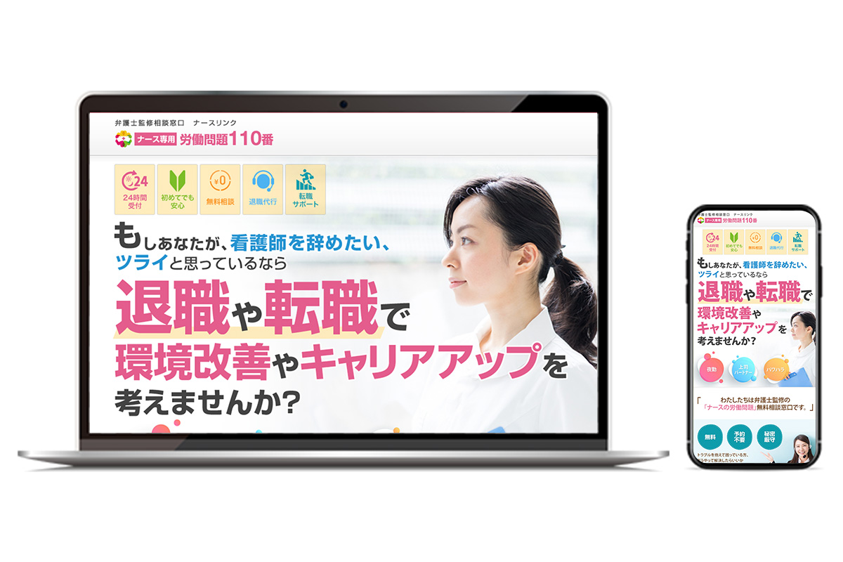 ナースリンクLP（実装課題）