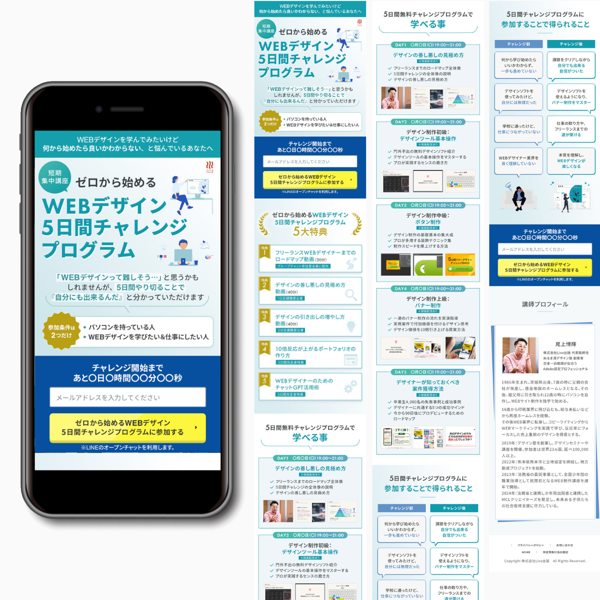 オンラインセミナーLP