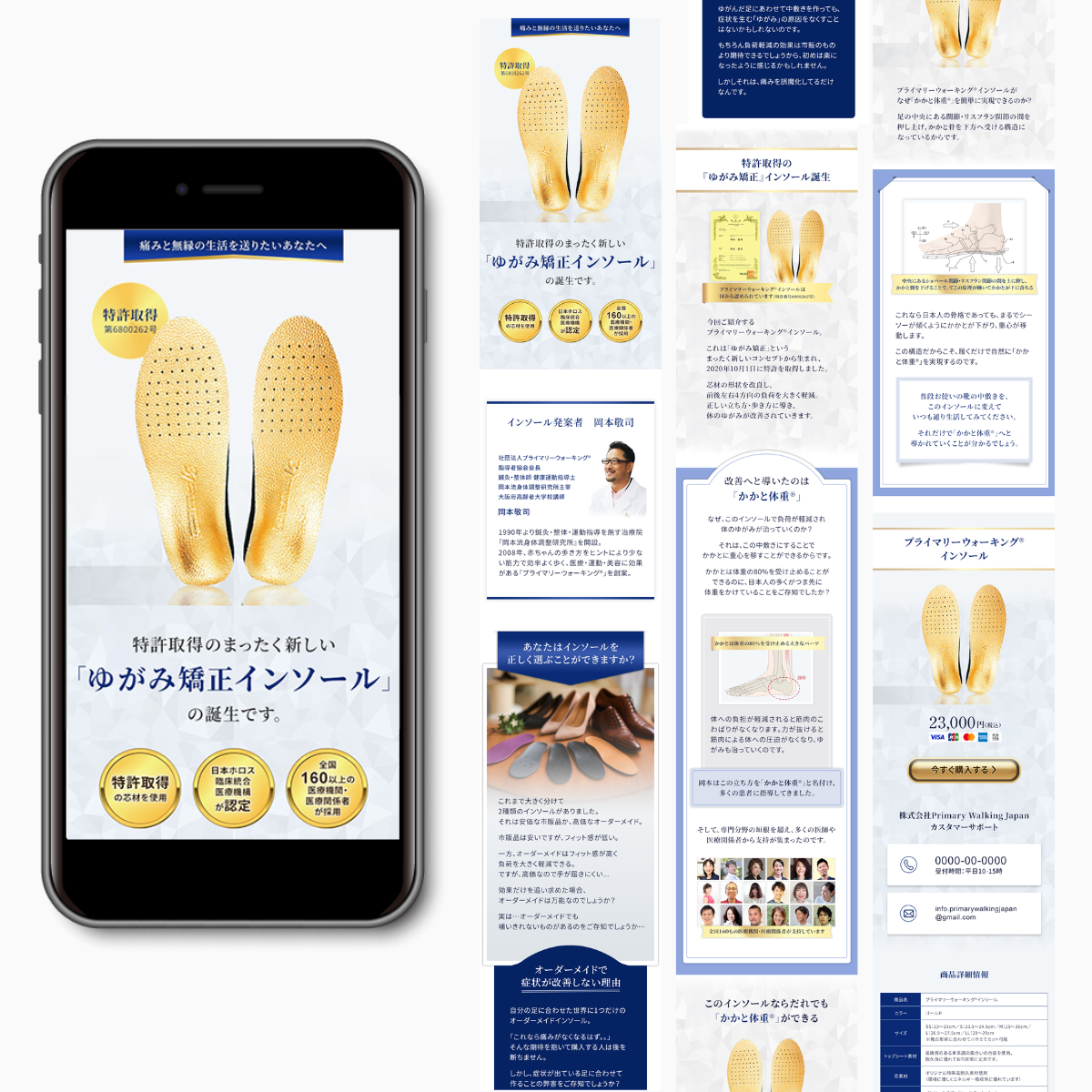 オーダーインソールLP